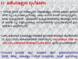 Martin Pathappilly, LF Thirumudikkunnu
 