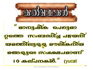 Martin Pathappilly, LF Thirumudikkunnu
 