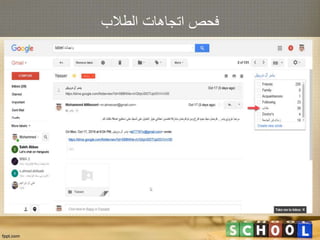 ‫الطالب‬ ‫اتجاهات‬ ‫فحص‬
 