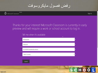 ‫مايكروسوفت‬ ‫فصول‬ ‫رفض‬
 