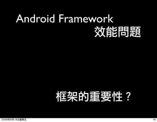 Android Framework
 