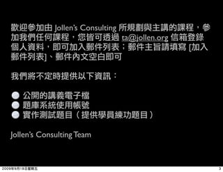 Jollen’s Consulting
                                   ta@jollen.org
                                                   [
         ]




Jollen’s Consulting Team
 