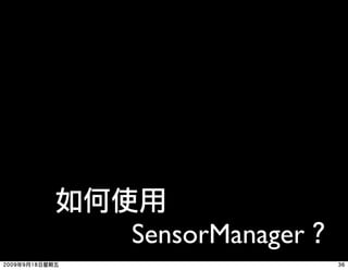 SensorManager
 