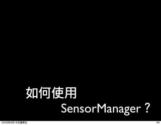 SensorManager
 