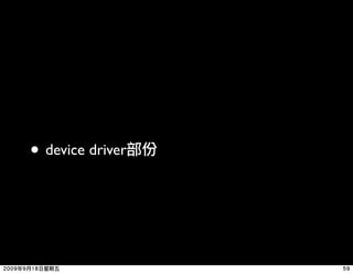 • device driver
 