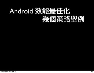 Android
 