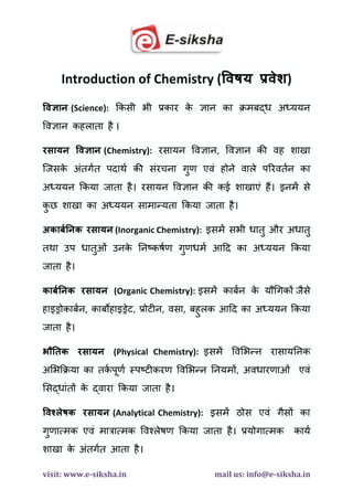 Introduction of chemistry in hindi | PDF