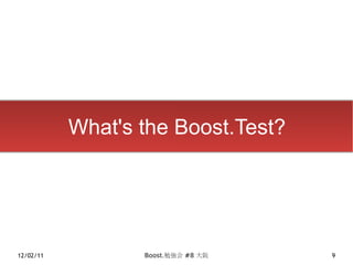 What's the Boost.Test?




12/02/11          Boost.勉強会 #8 大阪   9
 