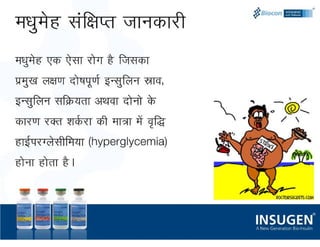 Introduction To Diabetes (Hindi) | PDF