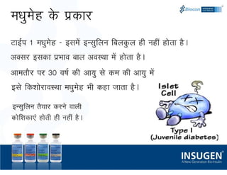 Introduction To Diabetes (Hindi) | PDF