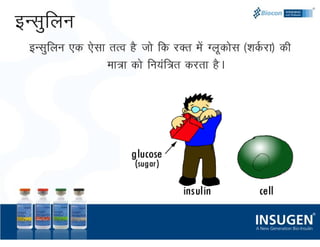Introduction To Diabetes (Hindi) | PDF