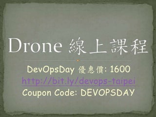 DevOpsDay 優惠價: 1600
http://bit.ly/devops-taipei
Coupon Code: DEVOPSDAY
 