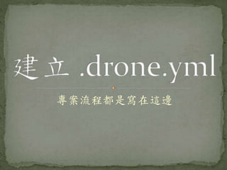 專案流程都是寫在這邊
 