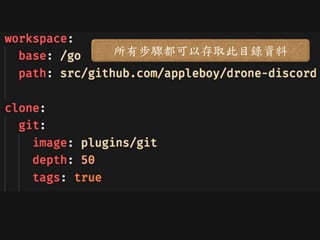 所有步驟都可以存取此目錄資料
 