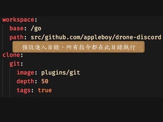 預設進入目錄，所有指令都在此目錄執行
 