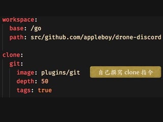 自己撰寫 clone 指令
 