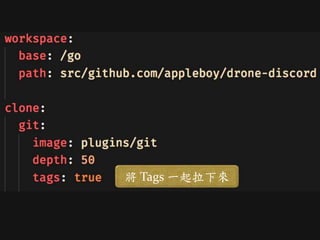 將 Tags 一起拉下來
 