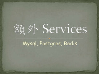 Mysql, Postgres, Redis
 