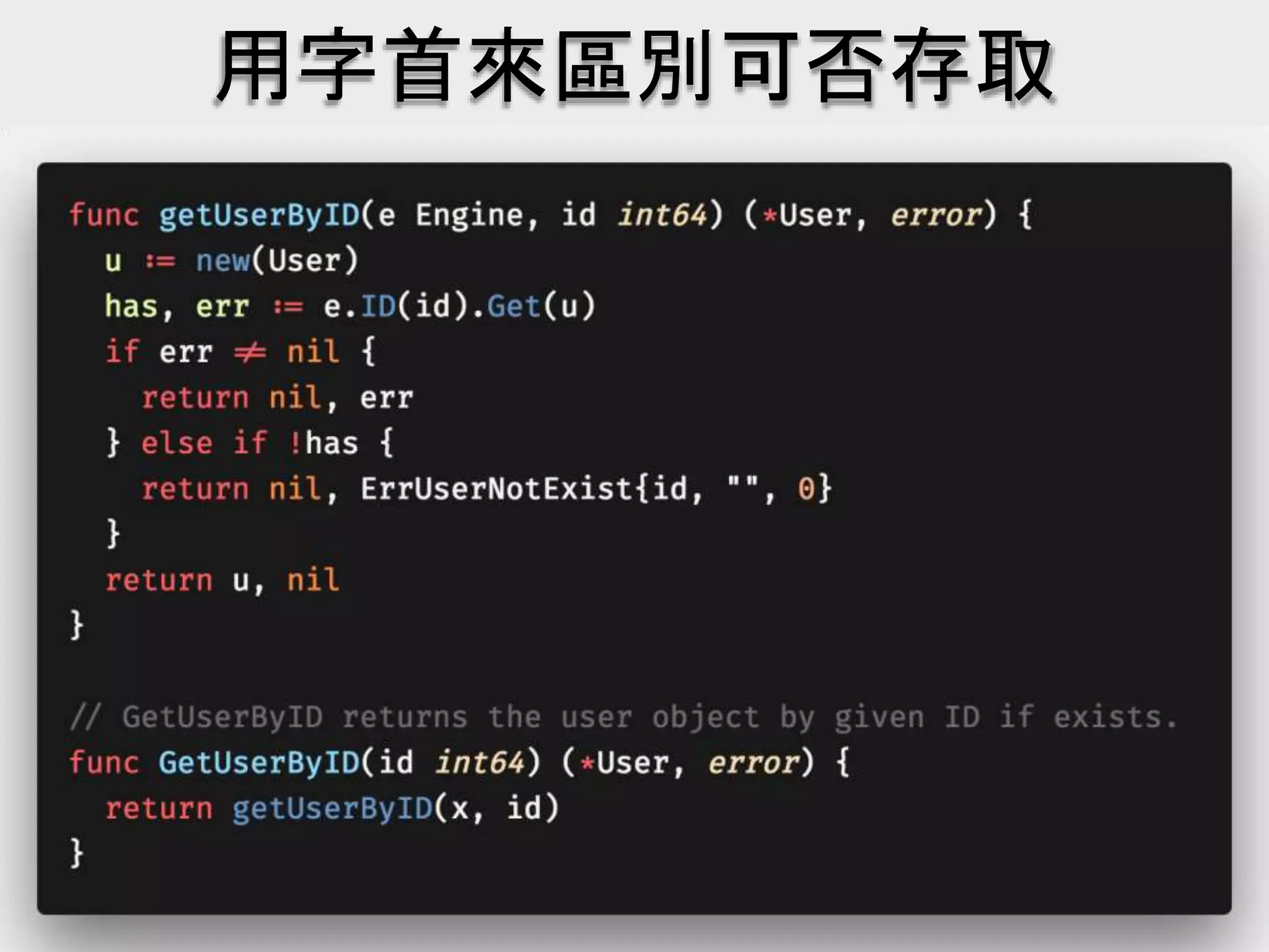 用字首來區別可否存取
 