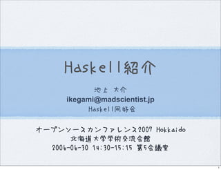 ikegami@madscientist.jp




                          1