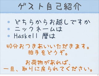 Introduction to Haskell@Open Source Conference 2007 Hokkaido