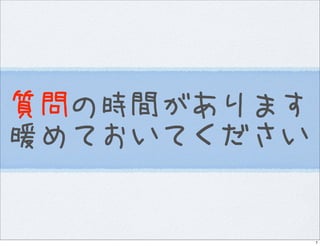 Introduction to Haskell@Open Source Conference 2007 Hokkaido