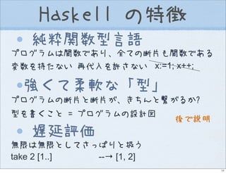 Introduction to Haskell@Open Source Conference 2007 Hokkaido