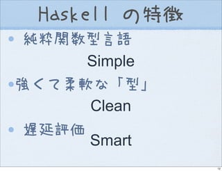 Introduction to Haskell@Open Source Conference 2007 Hokkaido