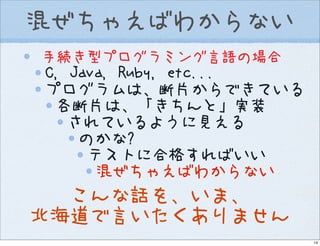 Introduction to Haskell@Open Source Conference 2007 Hokkaido