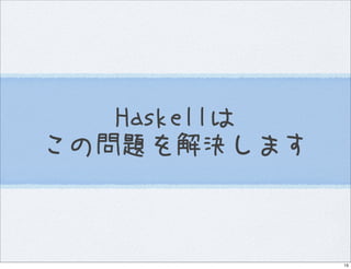 Introduction to Haskell@Open Source Conference 2007 Hokkaido