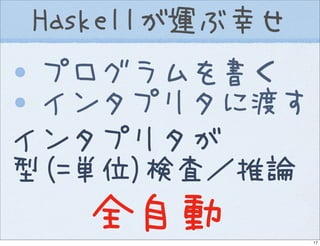 Introduction to Haskell@Open Source Conference 2007 Hokkaido