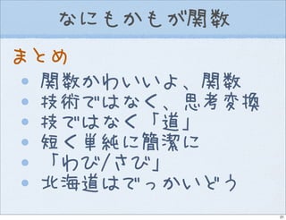 Introduction to Haskell@Open Source Conference 2007 Hokkaido