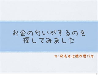 Introduction to Haskell@Open Source Conference 2007 Hokkaido