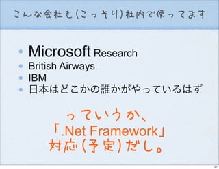 Introduction to Haskell@Open Source Conference 2007 Hokkaido