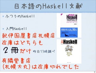 Introduction to Haskell@Open Source Conference 2007 Hokkaido