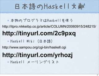 Introduction to Haskell@Open Source Conference 2007 Hokkaido