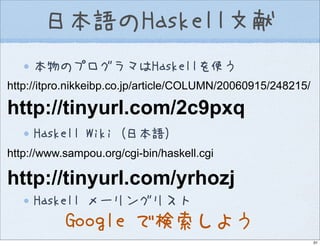 Introduction to Haskell@Open Source Conference 2007 Hokkaido