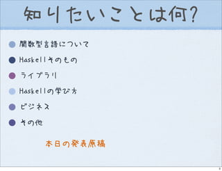 Introduction to Haskell@Open Source Conference 2007 Hokkaido