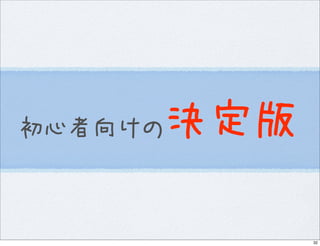 Introduction to Haskell@Open Source Conference 2007 Hokkaido