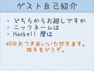 Introduction to Haskell@Open Source Conference 2007 Hokkaido