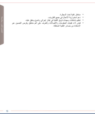 Introduction to-it-governance-arabic