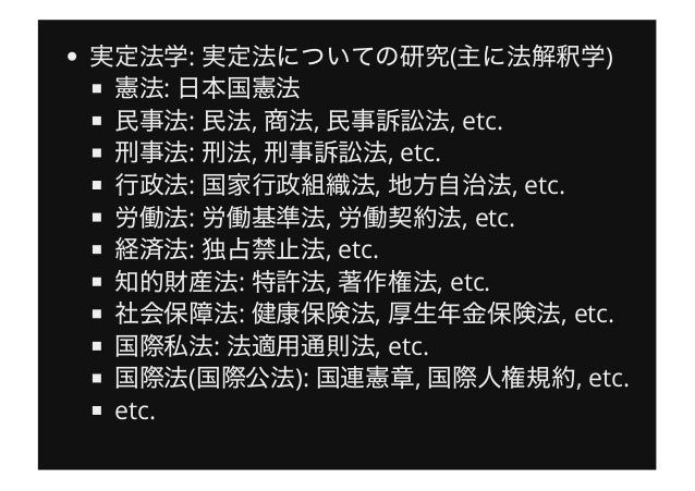 法学入門