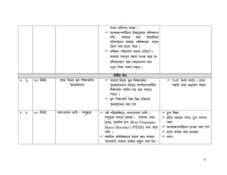 Ll¡l A¢dL¡l B−R z
                                                 AwnNËqZL¡l£−cl CµR¡e¤p¡−l fË¢nr−Zl
                                                 N¢a, hÉ¡MÉ¡l dle          CaÉ¡¢c−a
                                                 f¢lhaÑ−el j¡dÉ−j fË¢nre−L B−l¡
                                                 Eæa Ll¡ −k−a f¡−l z
                                                 fË¢nrZ f¢lQ¡mL c−ml (TMT)
                                                 pcpÉl¡ pL−ml j¿¹hÉ pwNËq L−l a¡
                                                 fË¢nrL−cl p−‰ B−m¡Qe¡l à¡l¡
                                                 ea¥e ¢nr¡ ASÑe Ll−h z

                                                    ¢àa£u ¢ce
2 .1   30 ¢j¢eV    fËbj ¢c−el j§m ¢nr¡…¢ml       B−Nl ¢c−el j§m ¢nr¡…¢ml                 TMT ¢eeÑu Ll−h - −L¡e
                          f¤el¡−m¡Qe¡            f¤el¡−m¡Qe¡l j¡dÉ−j AwnNËqZL¡l£l¡       fÜ¢a a¡l¡ Ae¤plZ Ll−h
                                                 ¢nr¡…¢m hý¢ce d−l j−e l¡M−a
                                                 f¡l−h z
                                                 j§m ¢nr¡…¢m ¢iæ ¢iæ fË¢œ²u¡u
                                                 f¤el¡−m¡Qe¡ Ll¡ k¡u

2 .2   60 ¢j¢eV   Apwœ²¡jL hÉ¡¢d / Ap¤¤ÙÛa¡   HC f¢l−fË¢r−a, Apwœ²¡jL hÉ¡¢d /         â¥a ¢Q¿¹e
                                              Ap¤¤ÙÛa¡ hm−a −h¡T¡u - BO¡a, S−m        R¢hl p¡q¡−kÉ hZÑe¡, â¥a cmNa
                                              −X¡h¡, j¡e¢pL Q¡f (Post Traumatic       L¡S
                                              Stress Disorder / PTSD) Hhw p¡−f        AwnNËqZL¡l£−cl −cJu¡ abÉ f¡W
                                              L¡V¡ z                                  q¡−a Lm−j L−l −cM¡−e¡
                                              fË¡b¢jL fË¢a¢hd¡−el pjÉL ‘¡e b¡L−m      hZÑe¡
                                              a¡s¡a¡¢s Bqa hÉ¢š²l önË¥o¡ Ll¡ k¡u z



                                                                                                             15
 