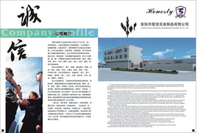 Shengjia Hardware Group Brochure