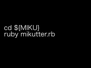 cd ${MIKU}
ruby mikutter.rb
 