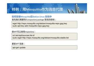 MosquittoΪϢ
ΰװMosquittoDebian Linux ϵͳ
Ҫrespository package ǩԿ
ʹAPTʹrespository
APT Ϣ
wget http://repo.mosquitto.org/debian/mosquitto-repo.gpg.key
sudo apt-key add mosquitto-repo.gpg.key
cd /etc/apt/sources.list.d/
sudo wget http://repo.mosquitto.org/debian/mosquitto-stable.list
apt-get update
 