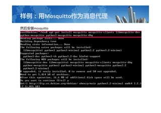 MosquittoΪϢ
Ȼװmosquitto
 
