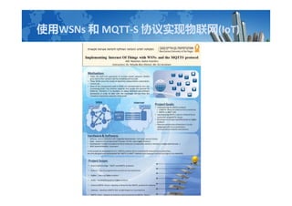 ʹWSNs  MQTT-S Эʵ(ǰ)
 