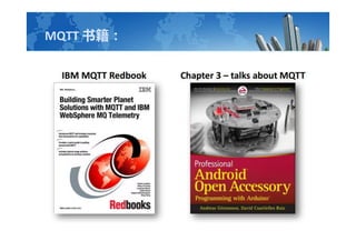 MQTT 鼮
 