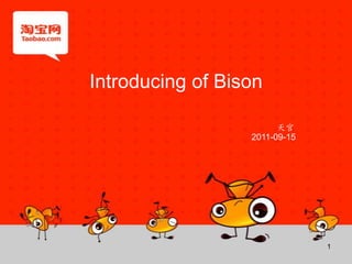 Introducing of Bison 天官 2011-09-15 1 